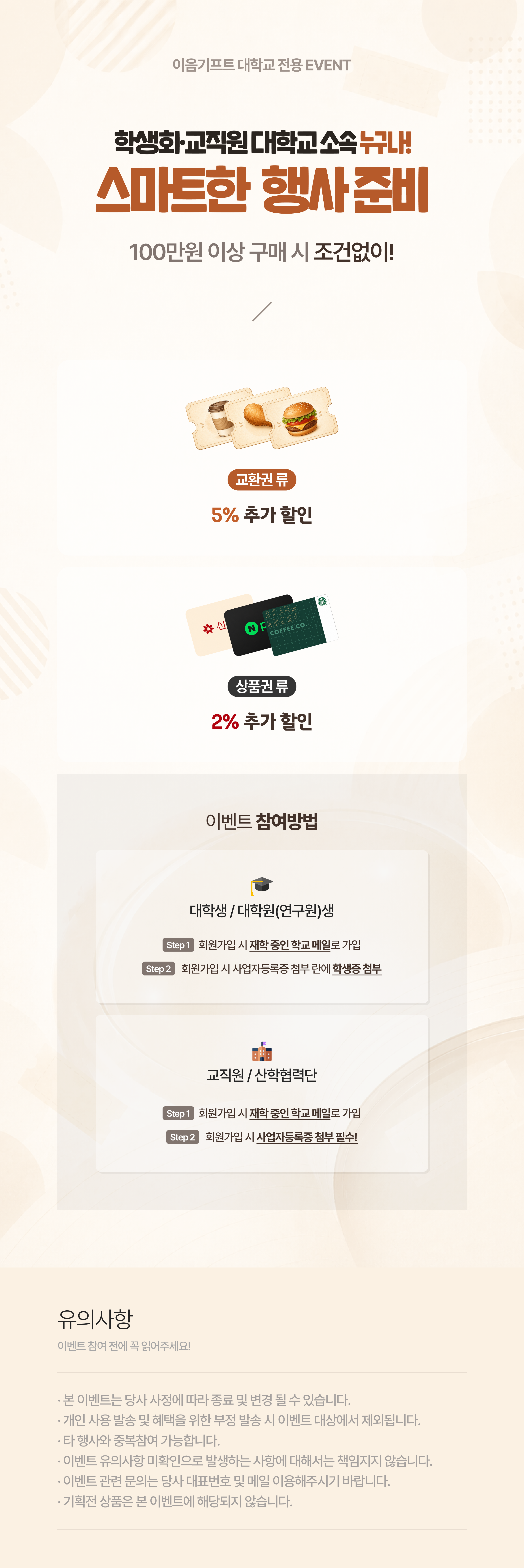 대학교전용 이벤트